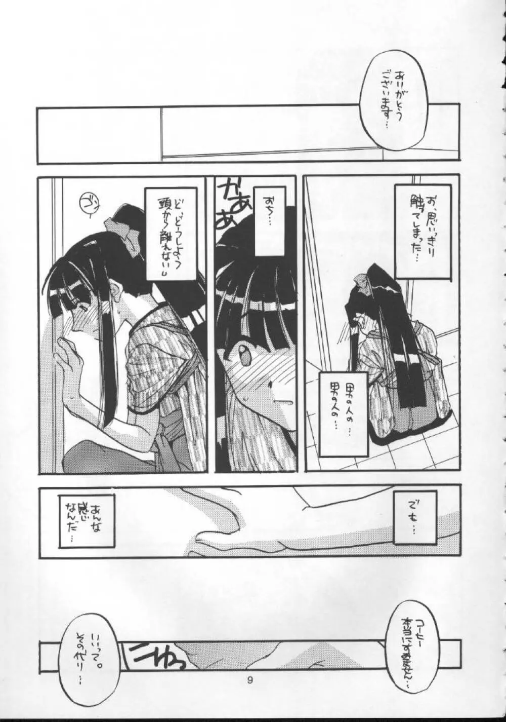 制服楽園 1 Costume Paradise; Trial 01 - page8
