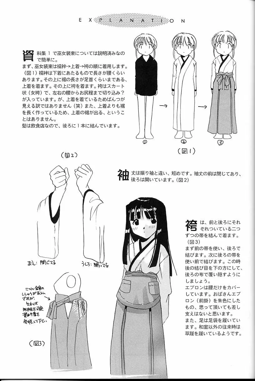 制服楽園4 設定資料集2 - page5