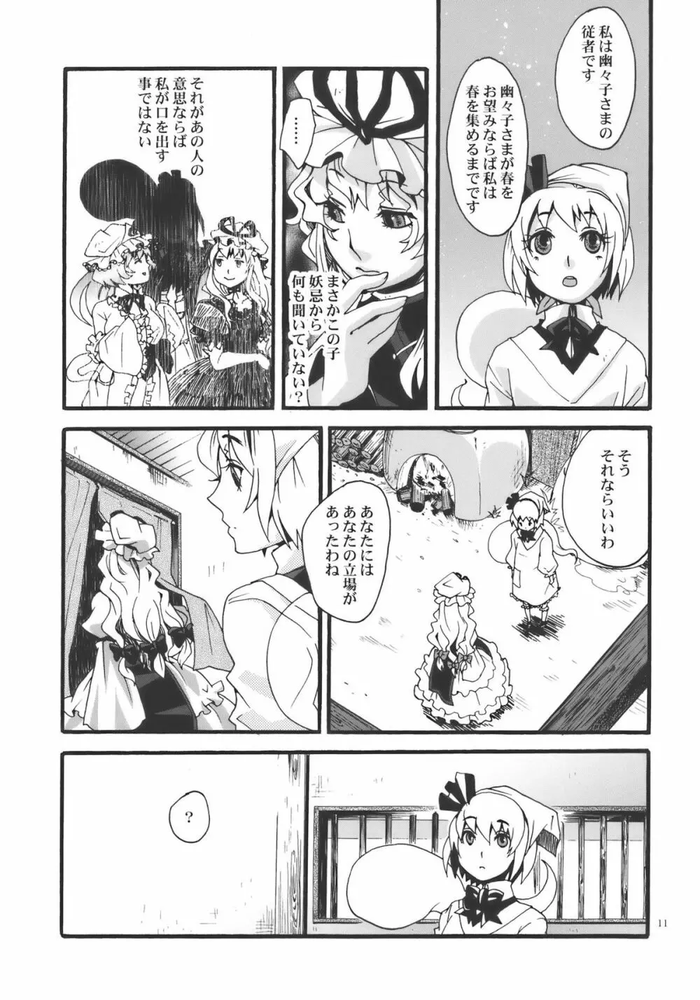花の下にて - page11