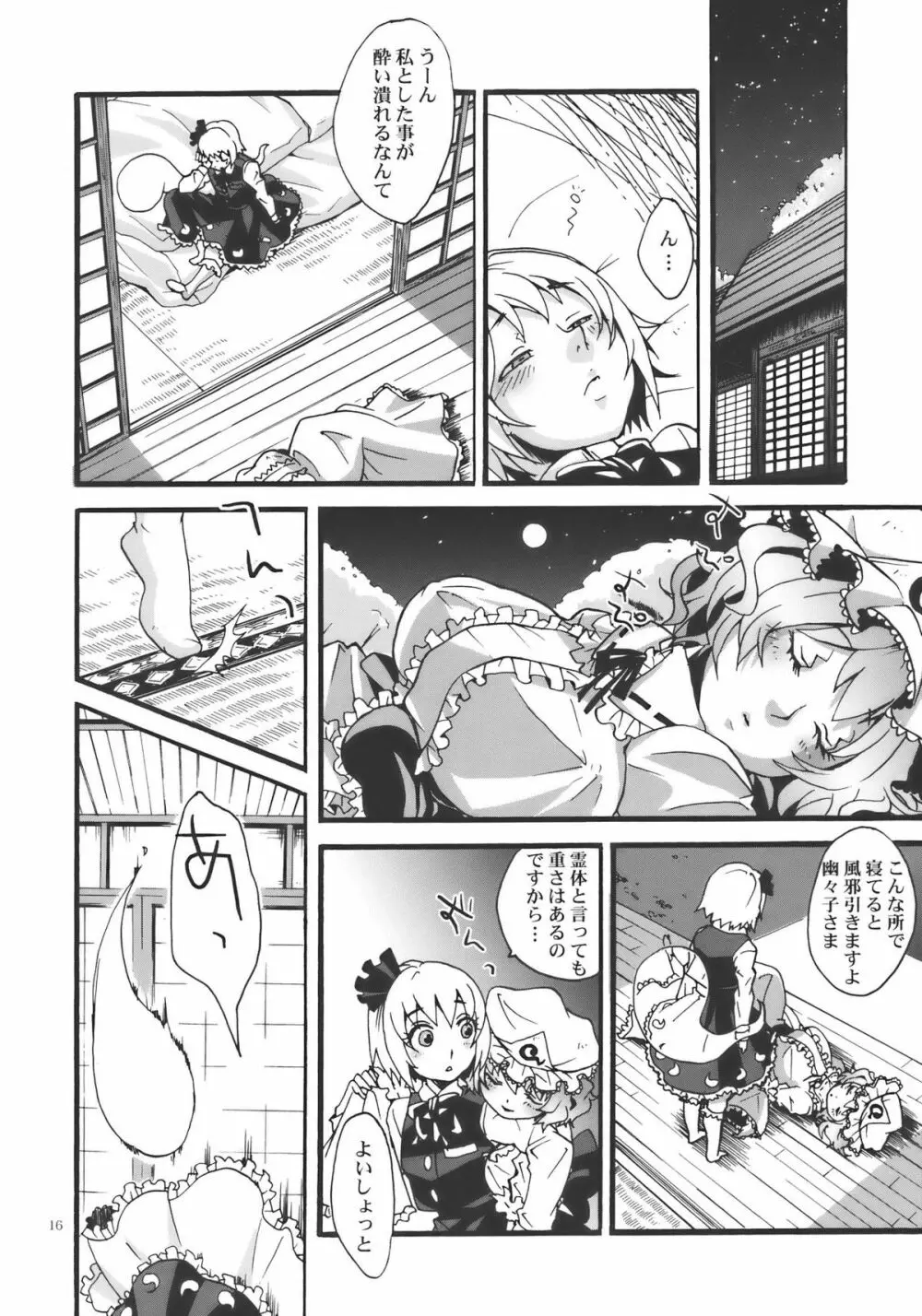花の下にて - page16