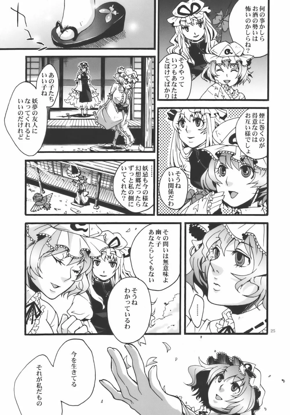 花の下にて - page25