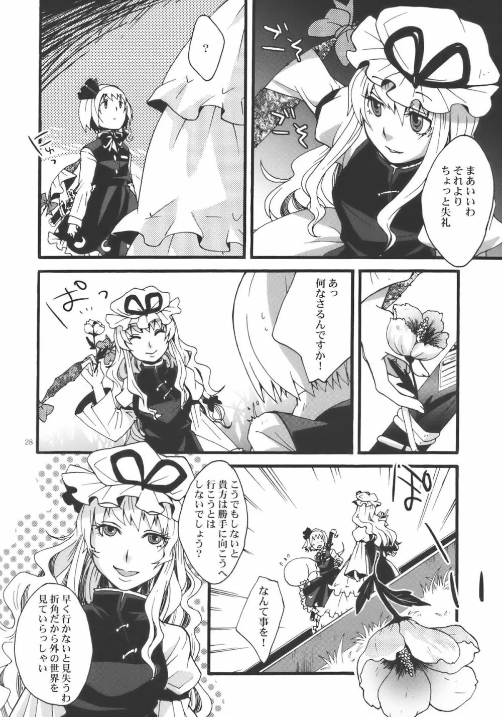 花の下にて - page28