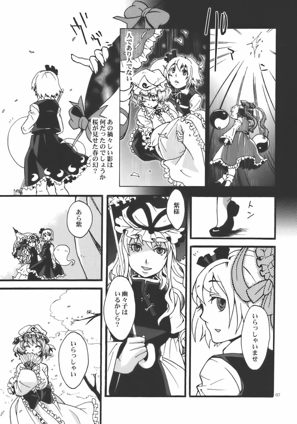 花の下にて - page7