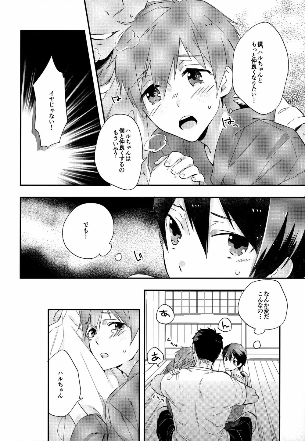 岩鳶SC性長ログ - page19