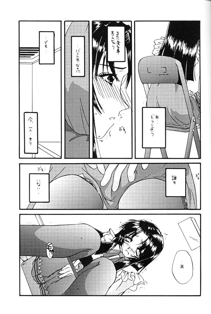 制服楽園 5 - page14