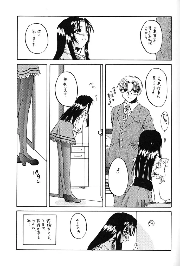 制服楽園 5 - page6