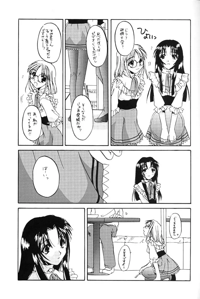 制服楽園 5 - page8