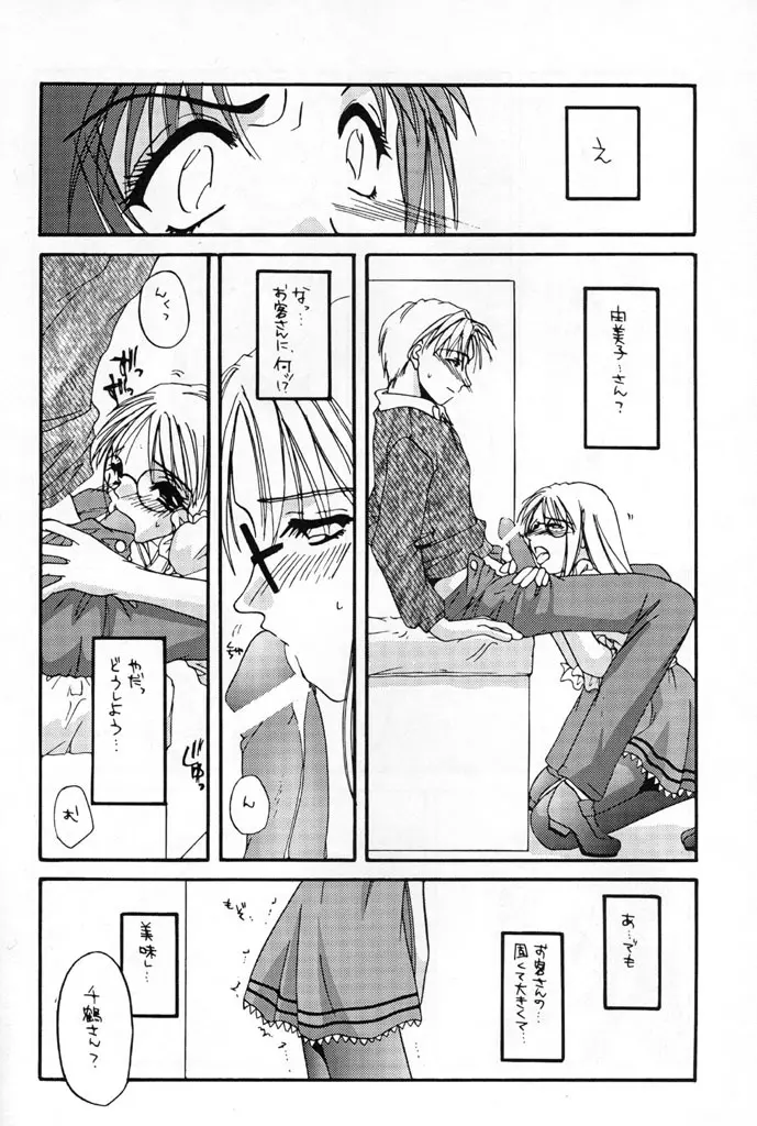 制服楽園 5 - page9