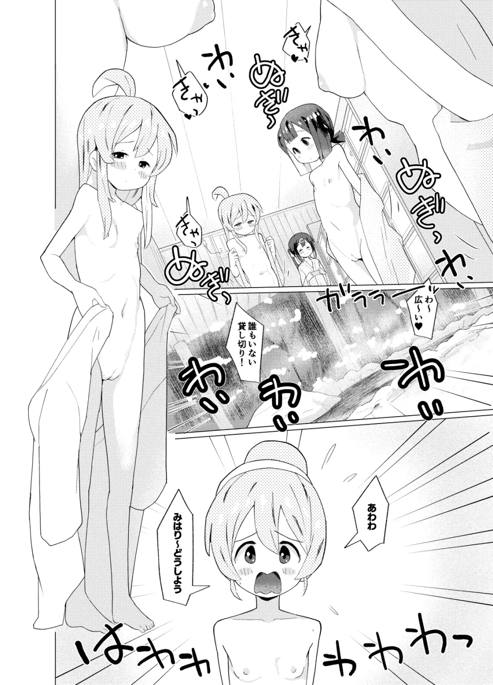 みんなで温泉ゆりまい!してたら生えちゃった - page13