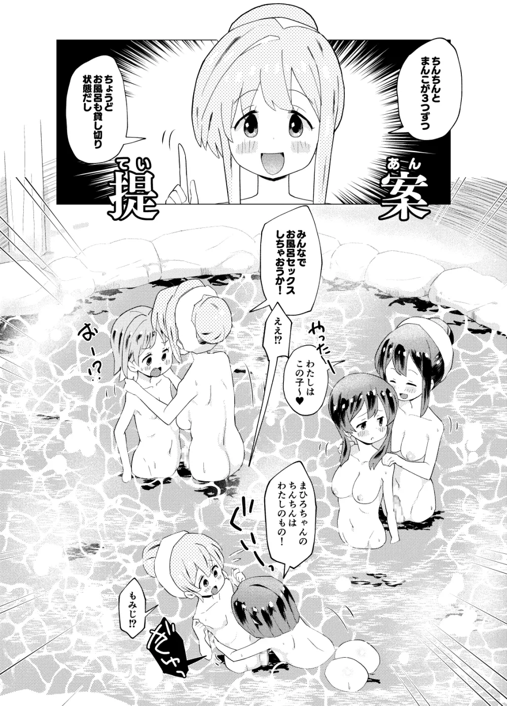 みんなで温泉ゆりまい!してたら生えちゃった - page16