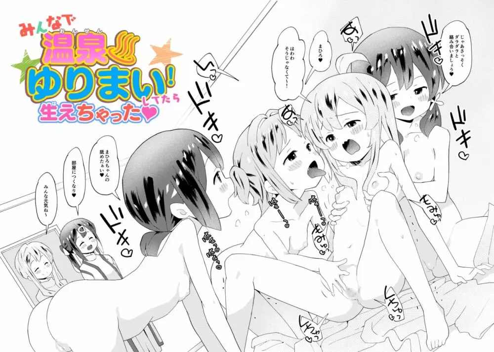 みんなで温泉ゆりまい!してたら生えちゃった - page4