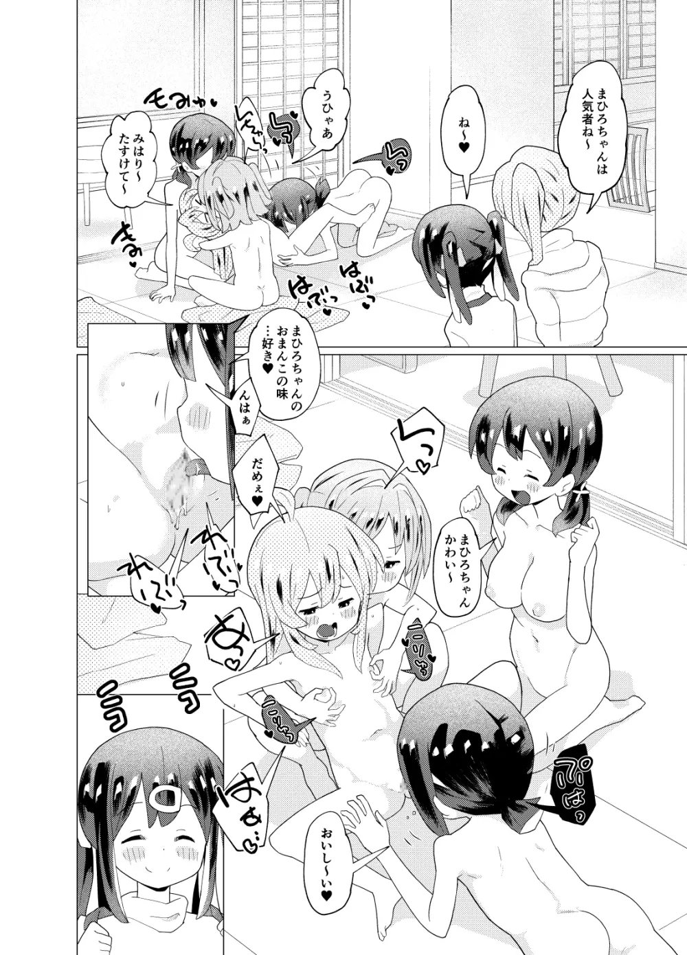 みんなで温泉ゆりまい!してたら生えちゃった - page5
