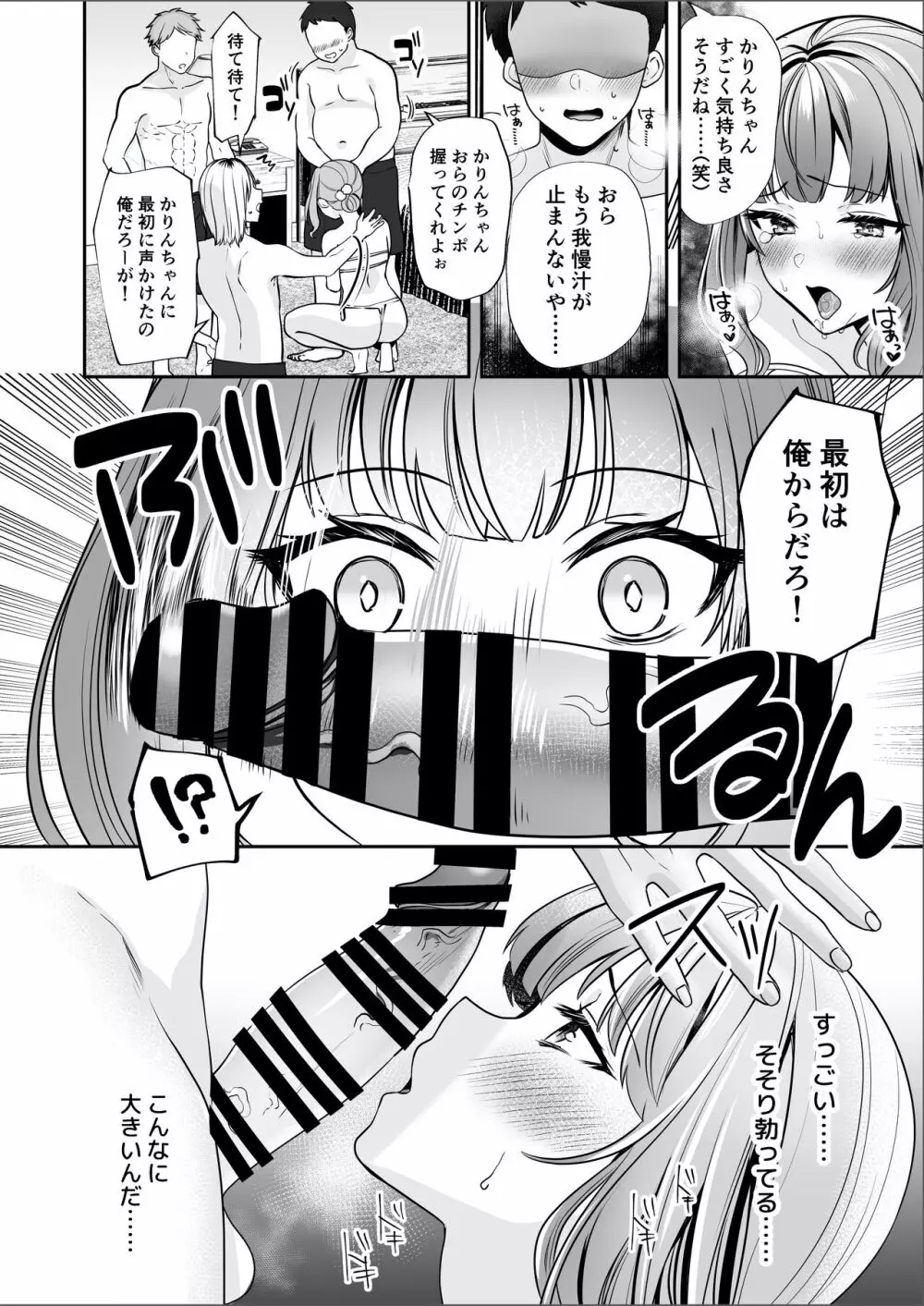 #エロ系インフルエンサーかりんちゃん～今日はフォロワーたちに犯されます～ - page16
