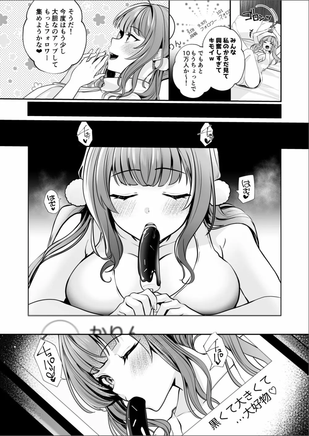 #エロ系インフルエンサーかりんちゃん～今日はフォロワーたちに犯されます～ - page4