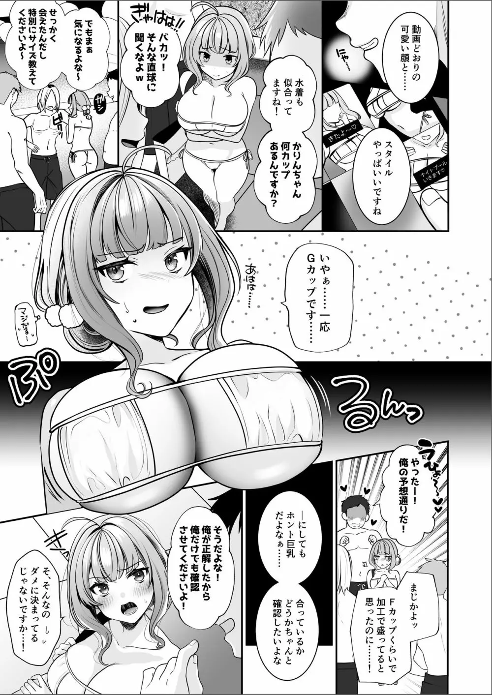 #エロ系インフルエンサーかりんちゃん～今日はフォロワーたちに犯されます～ - page7