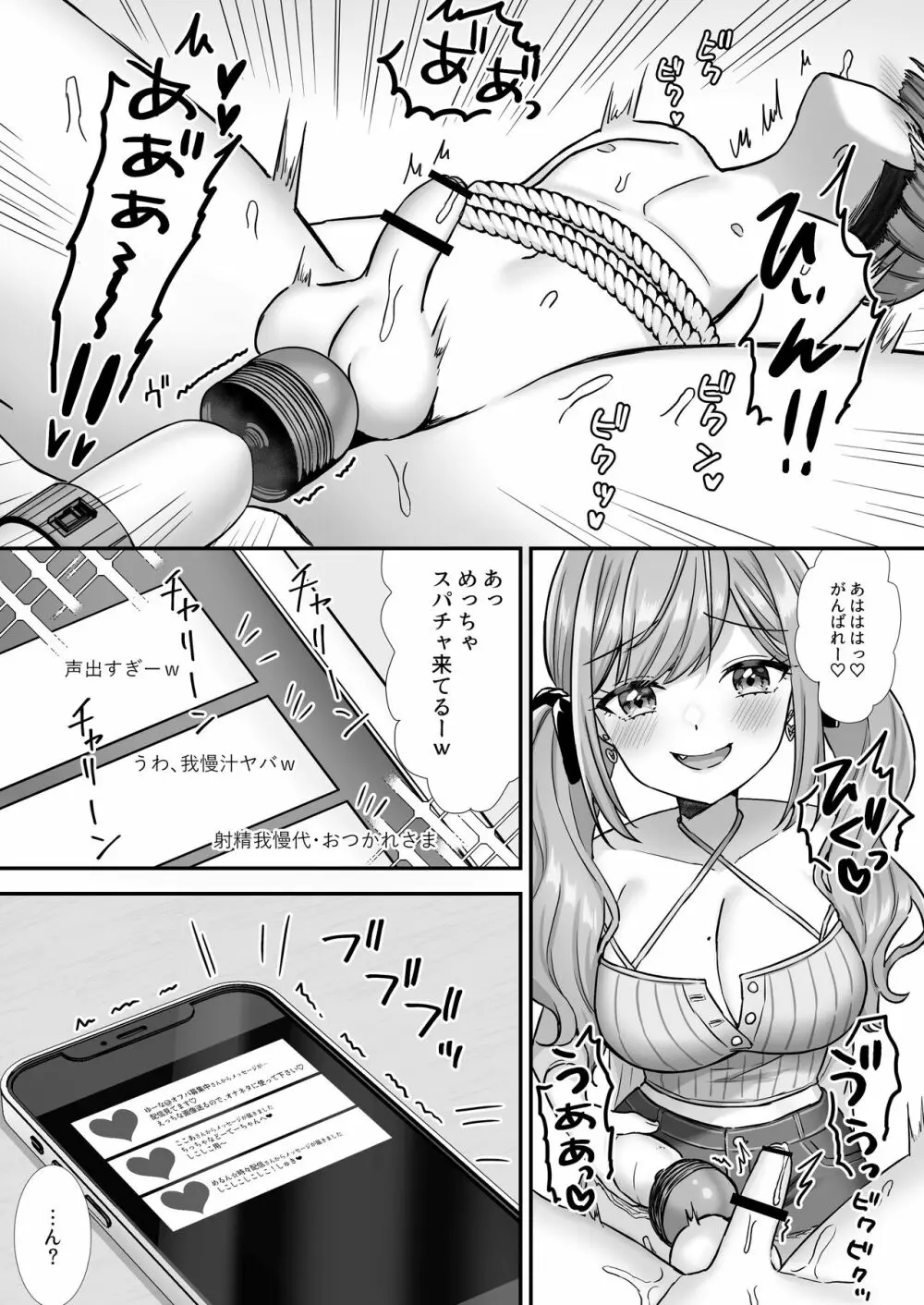 情けない手コキ射精させられる配信 - page12