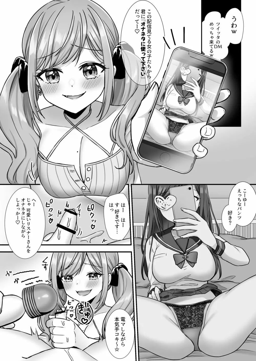 情けない手コキ射精させられる配信 - page13