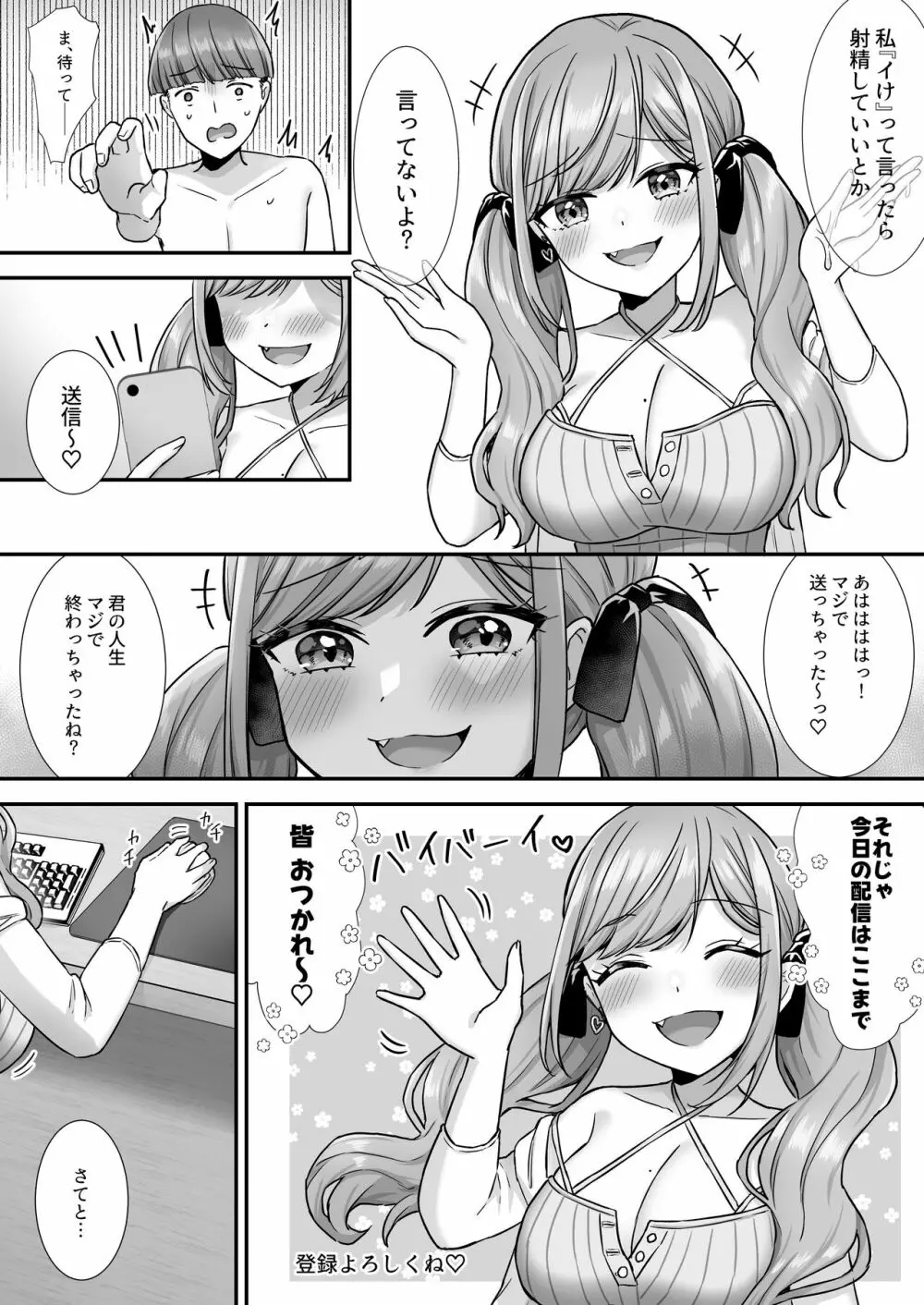 情けない手コキ射精させられる配信 - page15