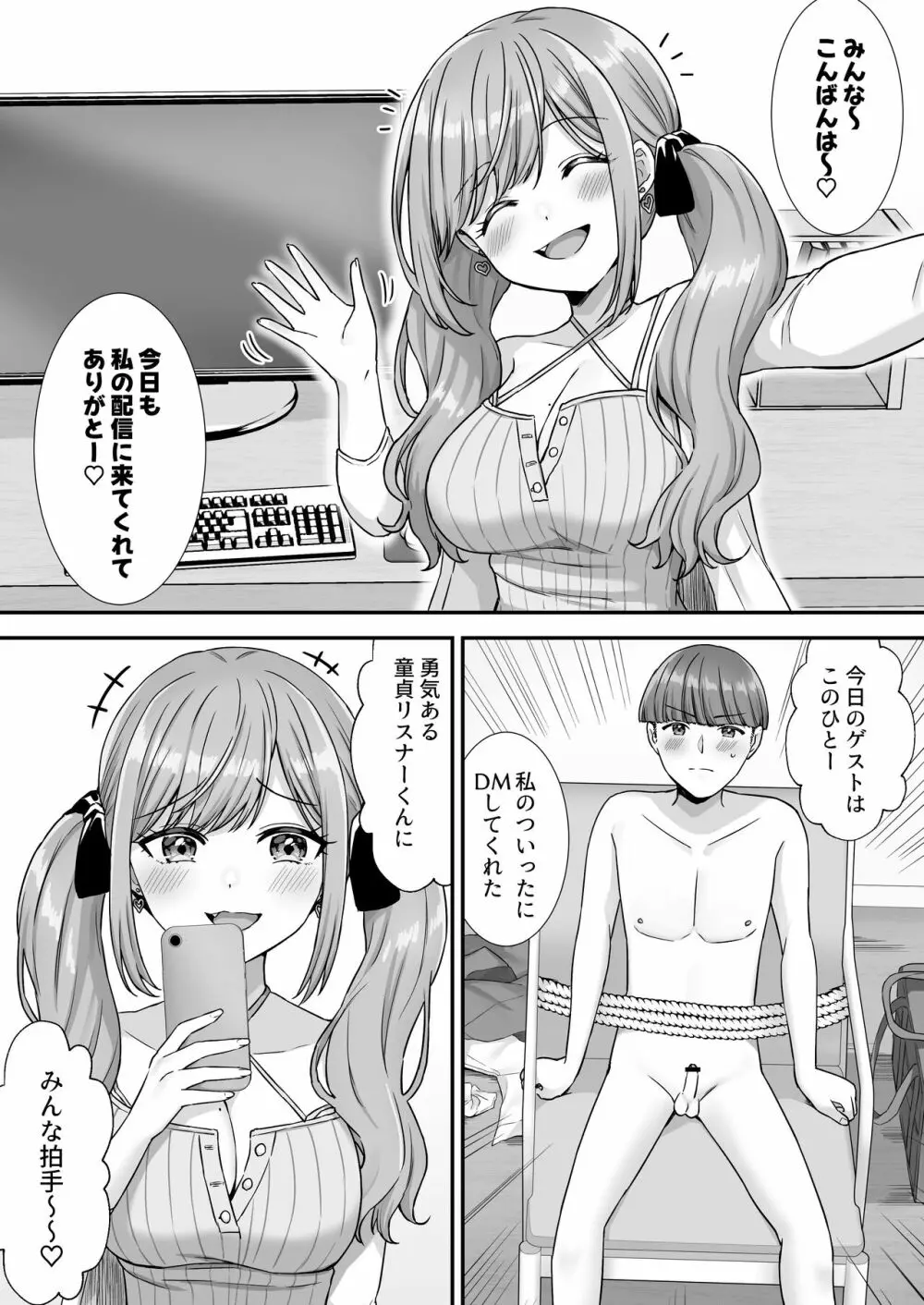 情けない手コキ射精させられる配信 - page2