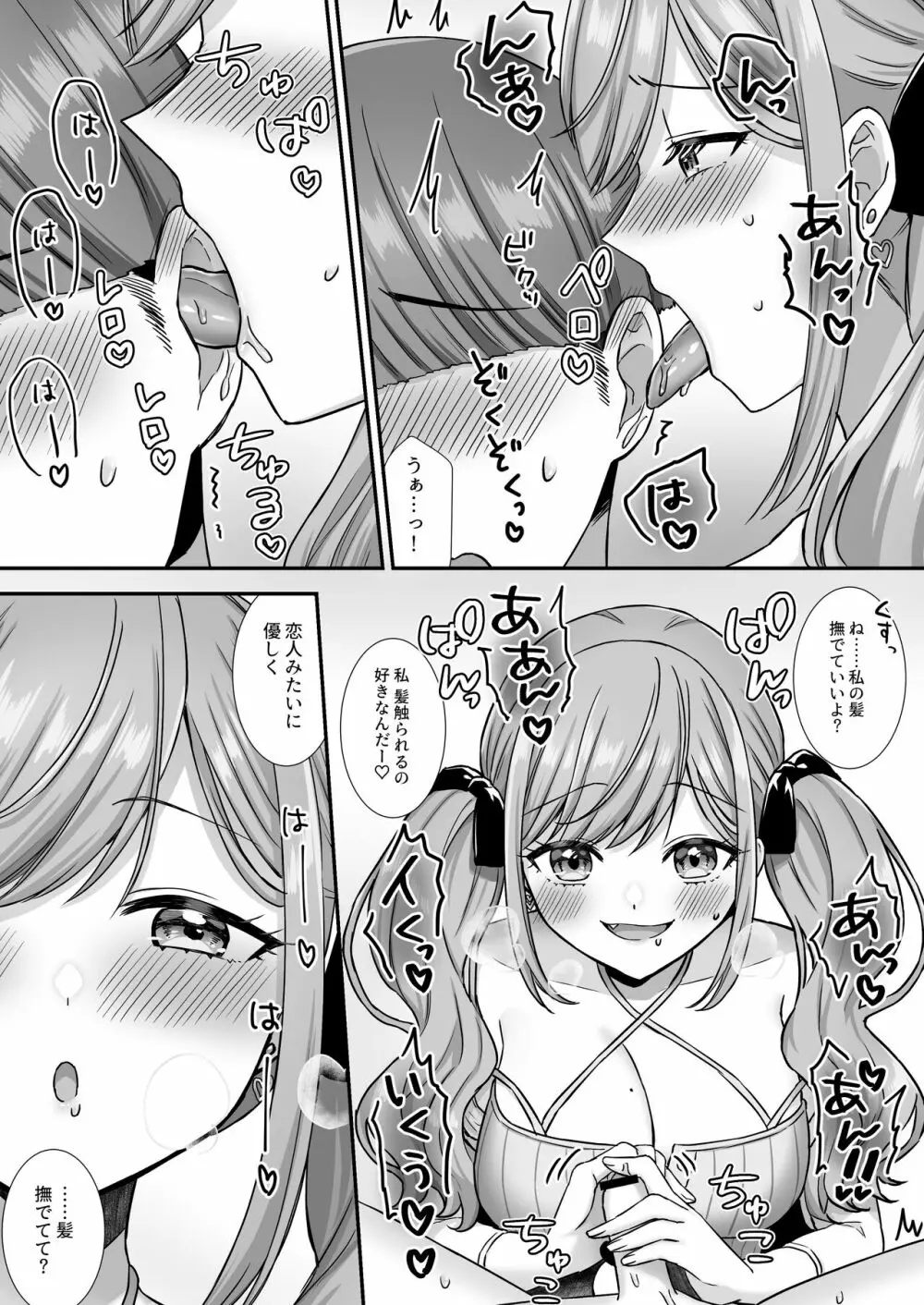情けない手コキ射精させられる配信 - page24
