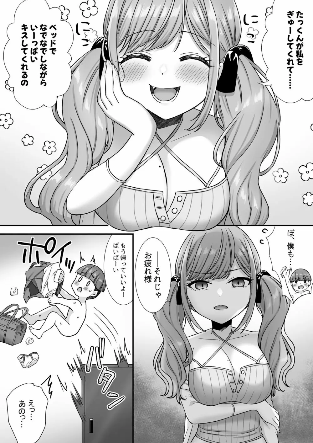 情けない手コキ射精させられる配信 - page33