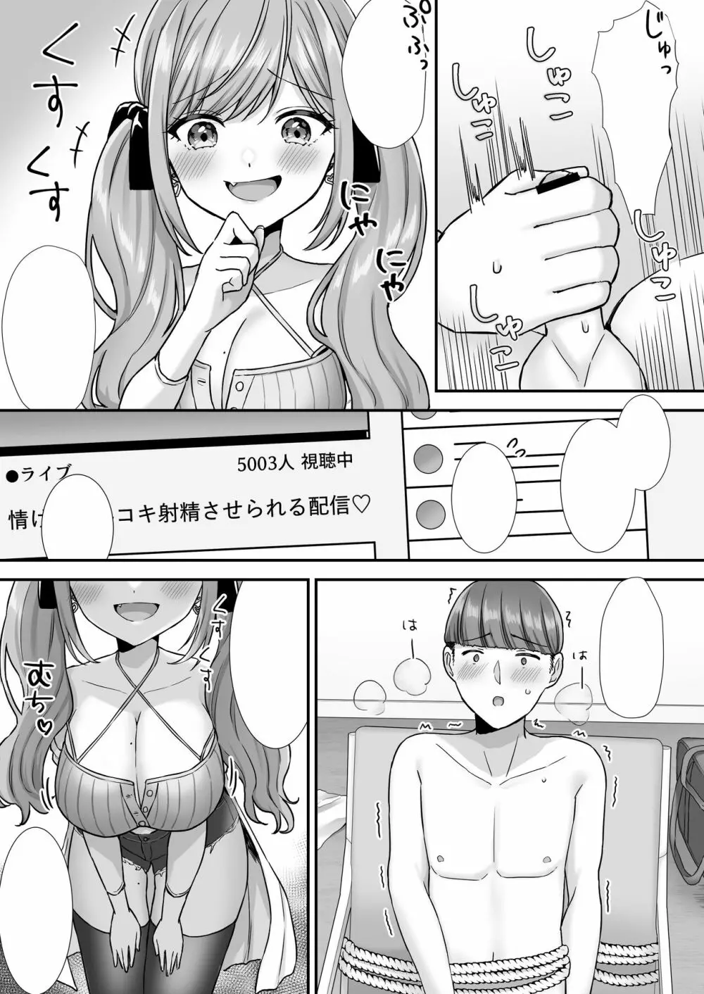 情けない手コキ射精させられる配信 - page38