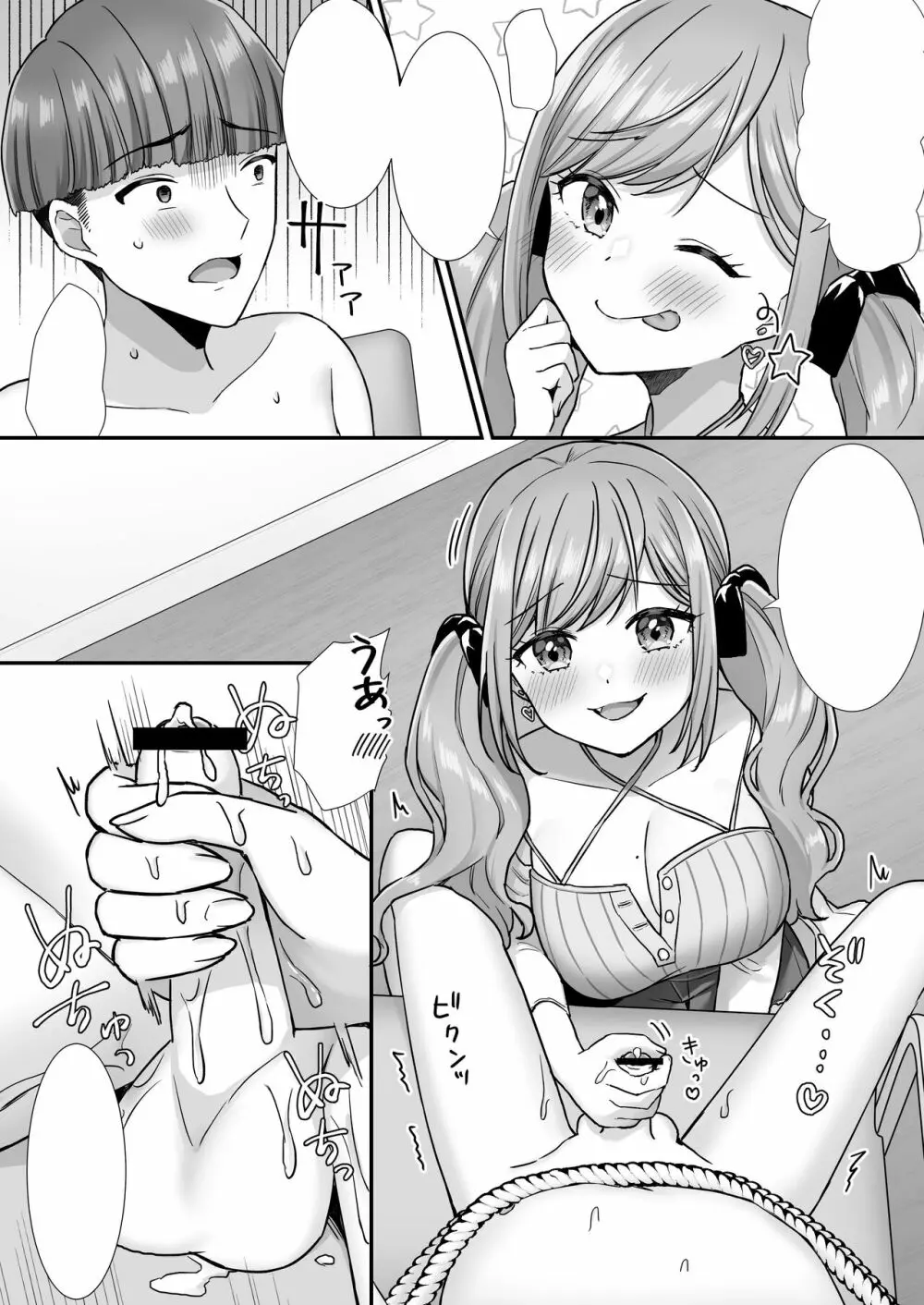 情けない手コキ射精させられる配信 - page41