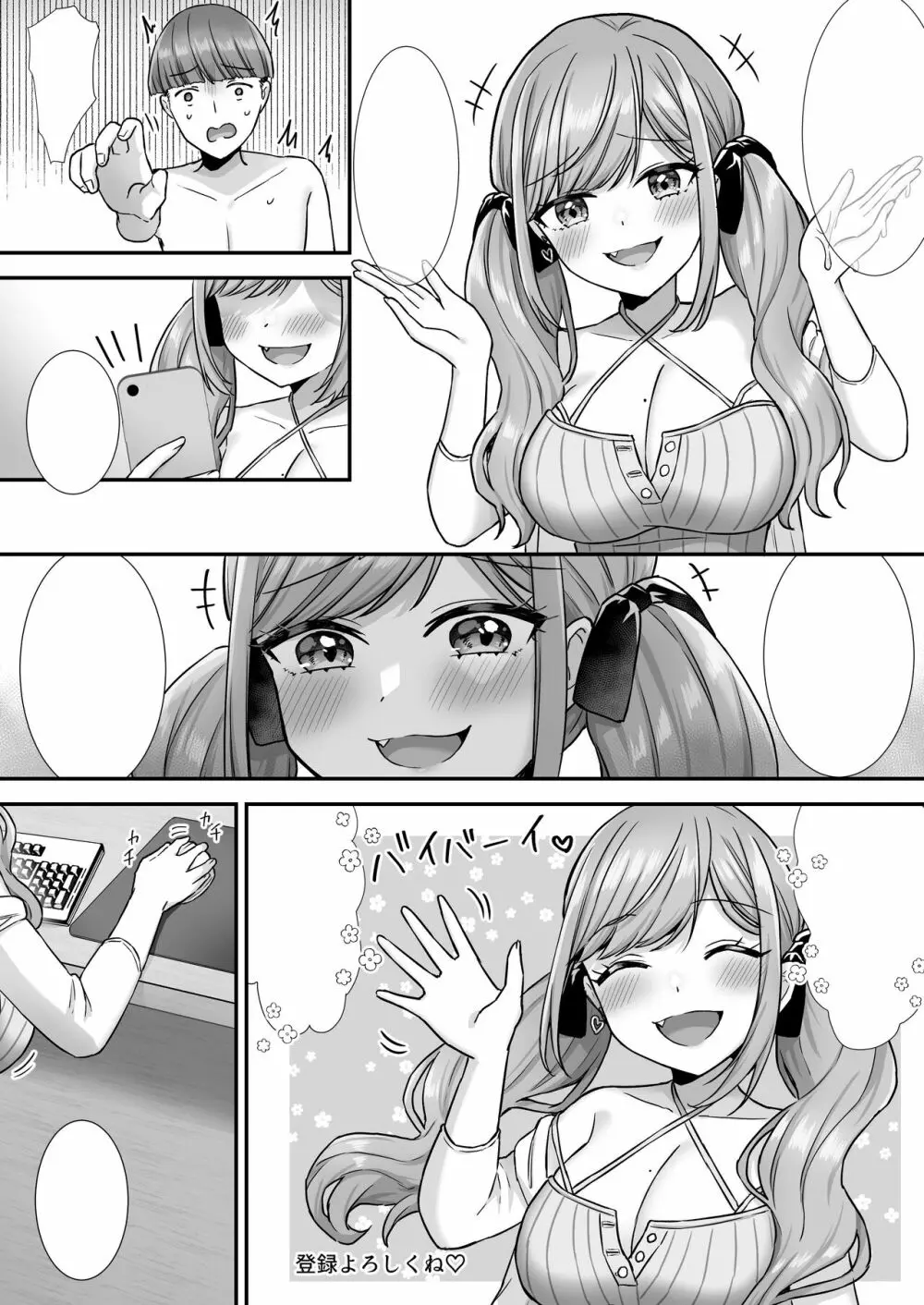 情けない手コキ射精させられる配信 - page47