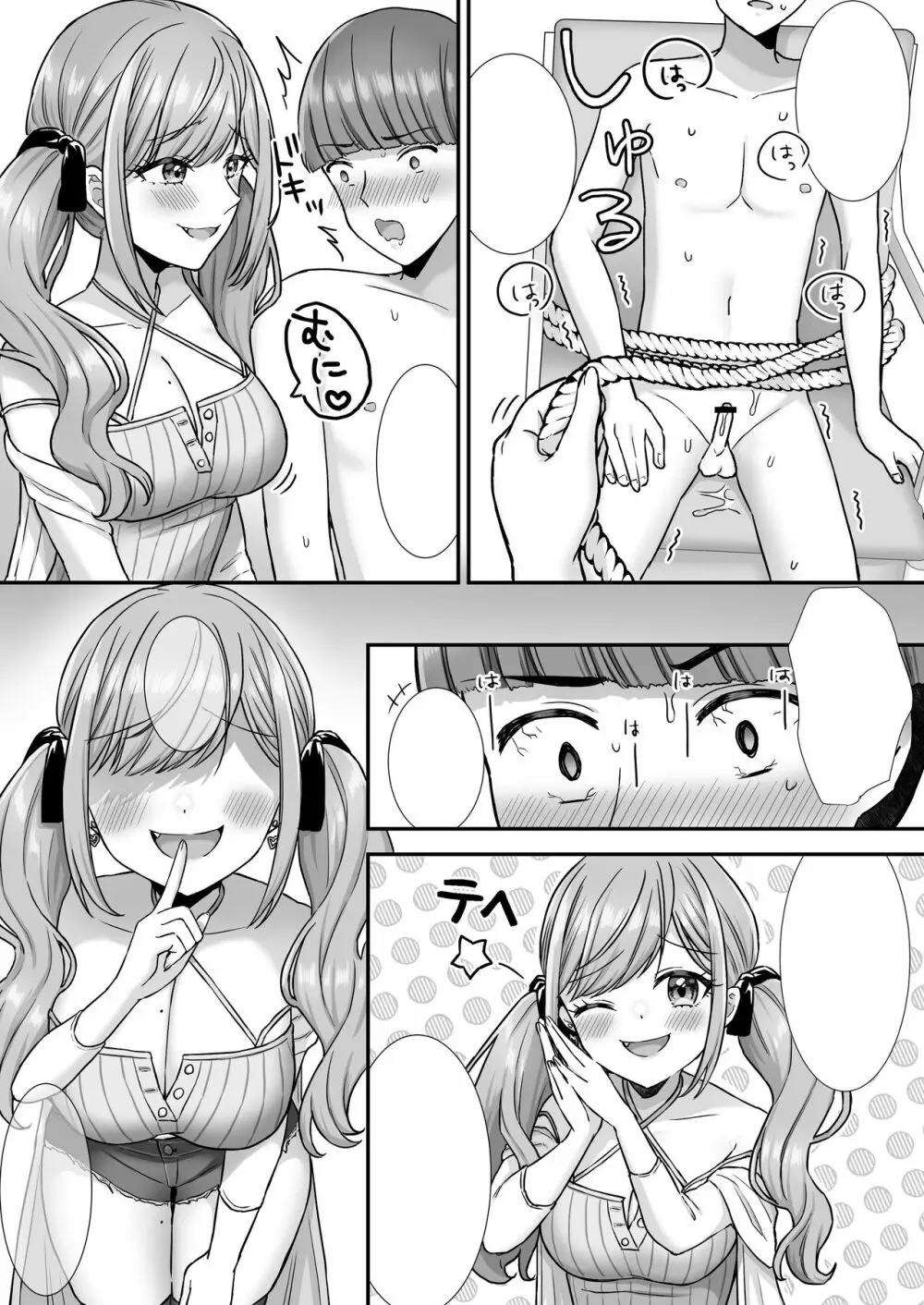 情けない手コキ射精させられる配信 - page48