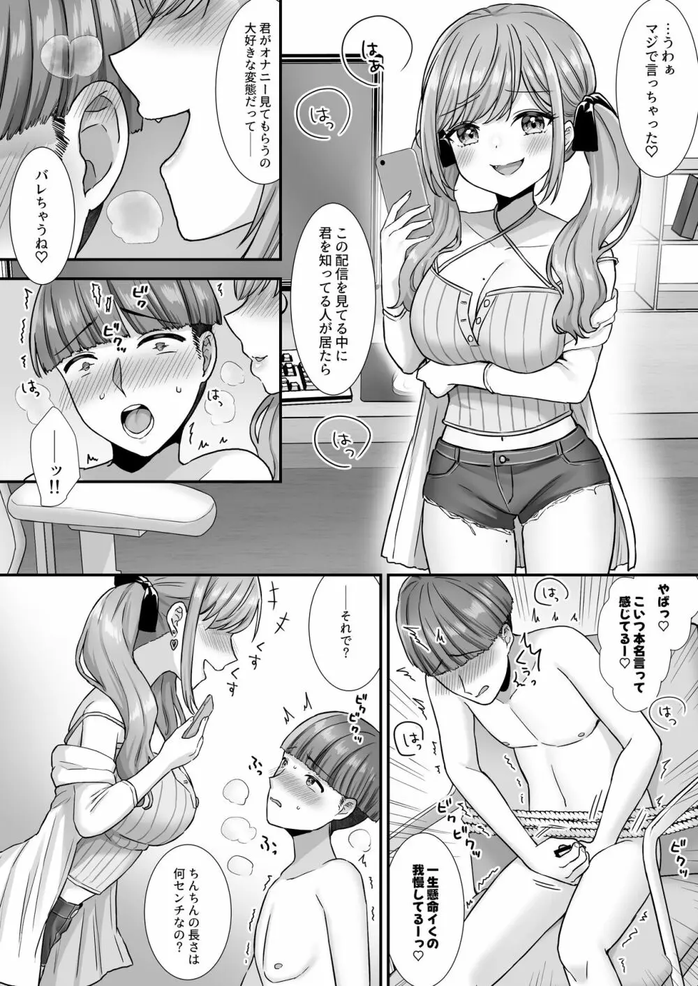 情けない手コキ射精させられる配信 - page5