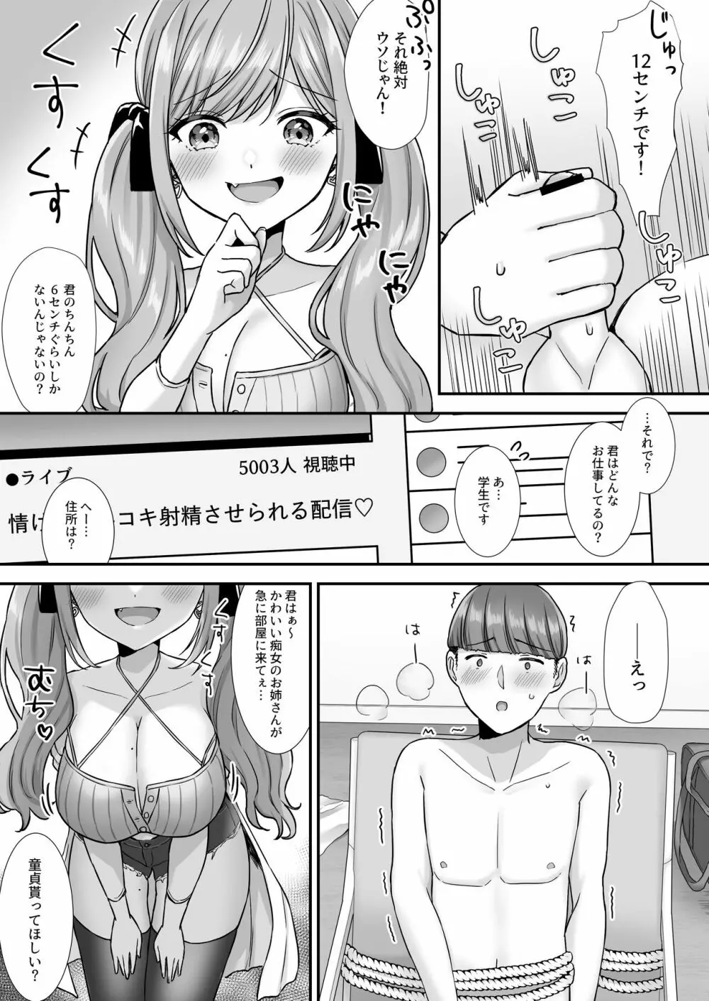 情けない手コキ射精させられる配信 - page6