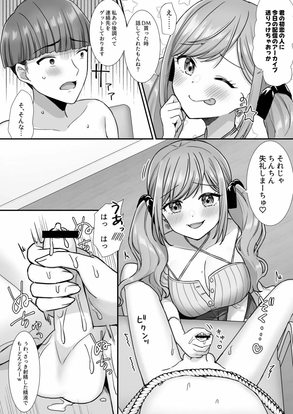 情けない手コキ射精させられる配信 - page9