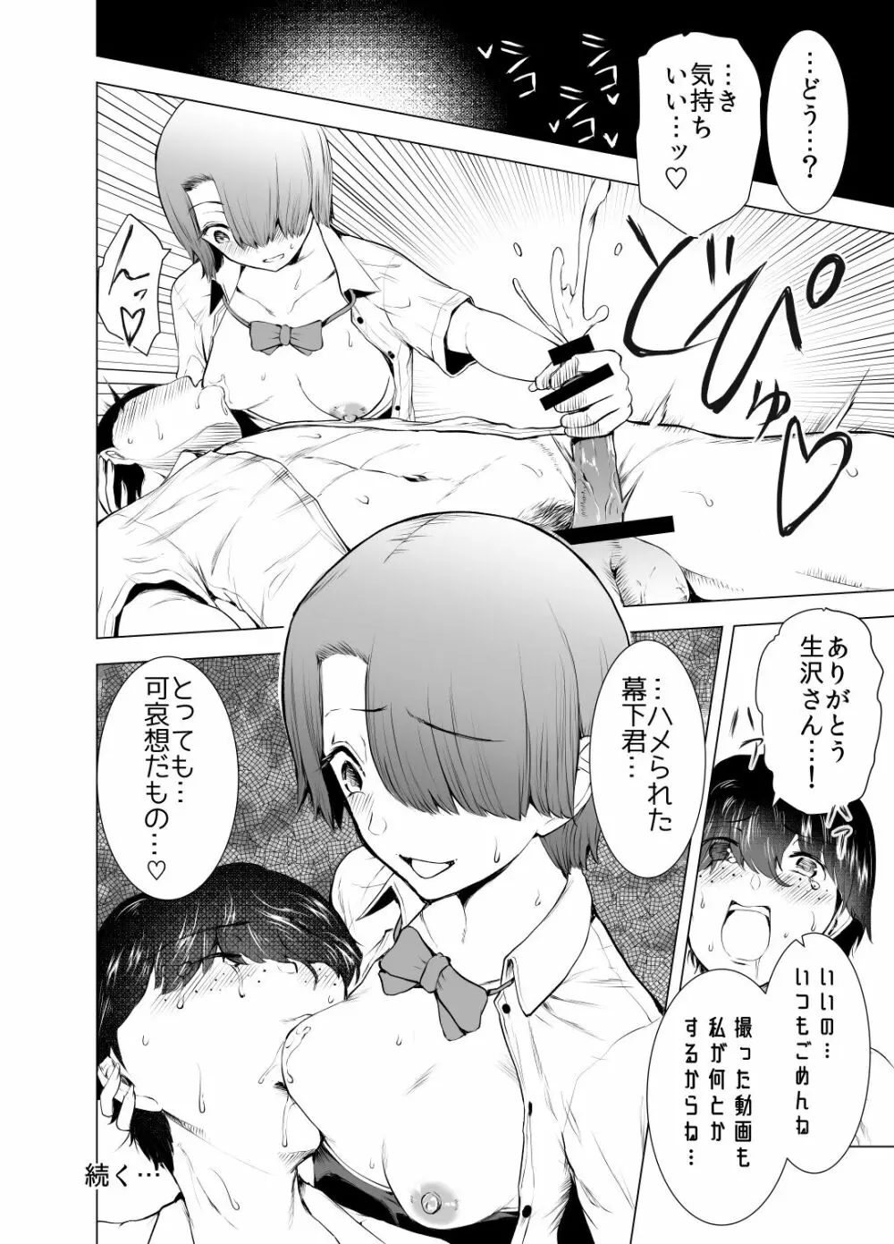 僕はハメられている 前編 - page25