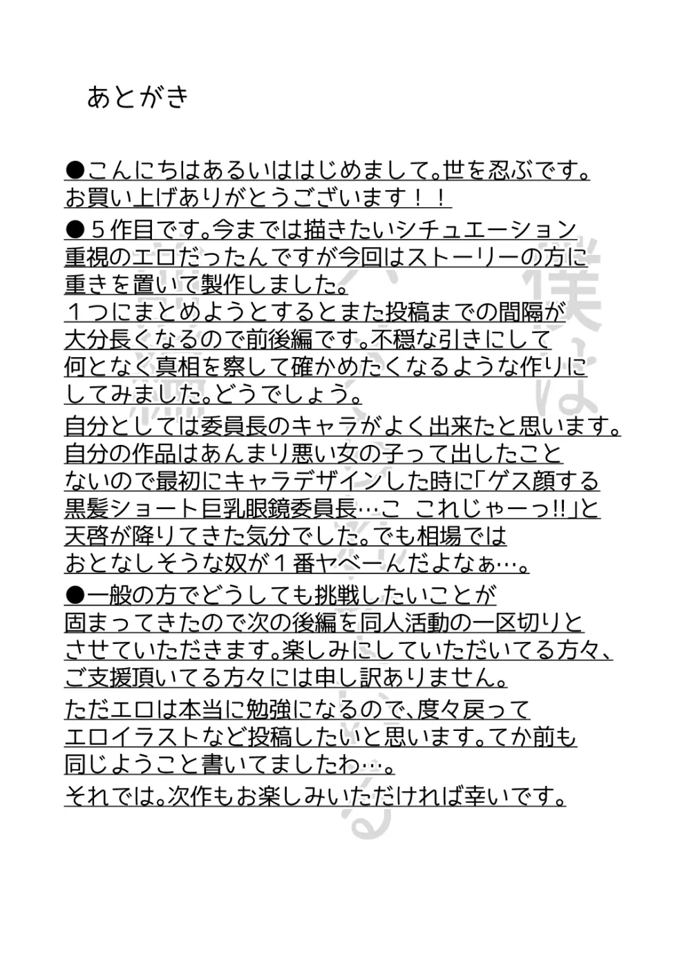 僕はハメられている 前編 - page26