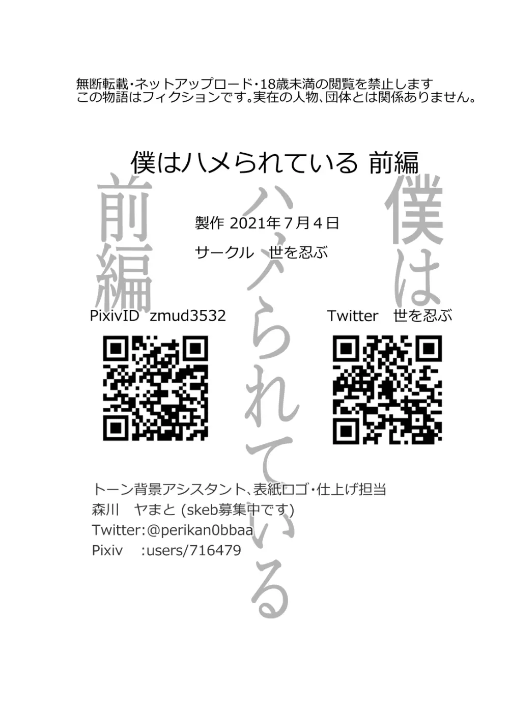 僕はハメられている 前編 - page27
