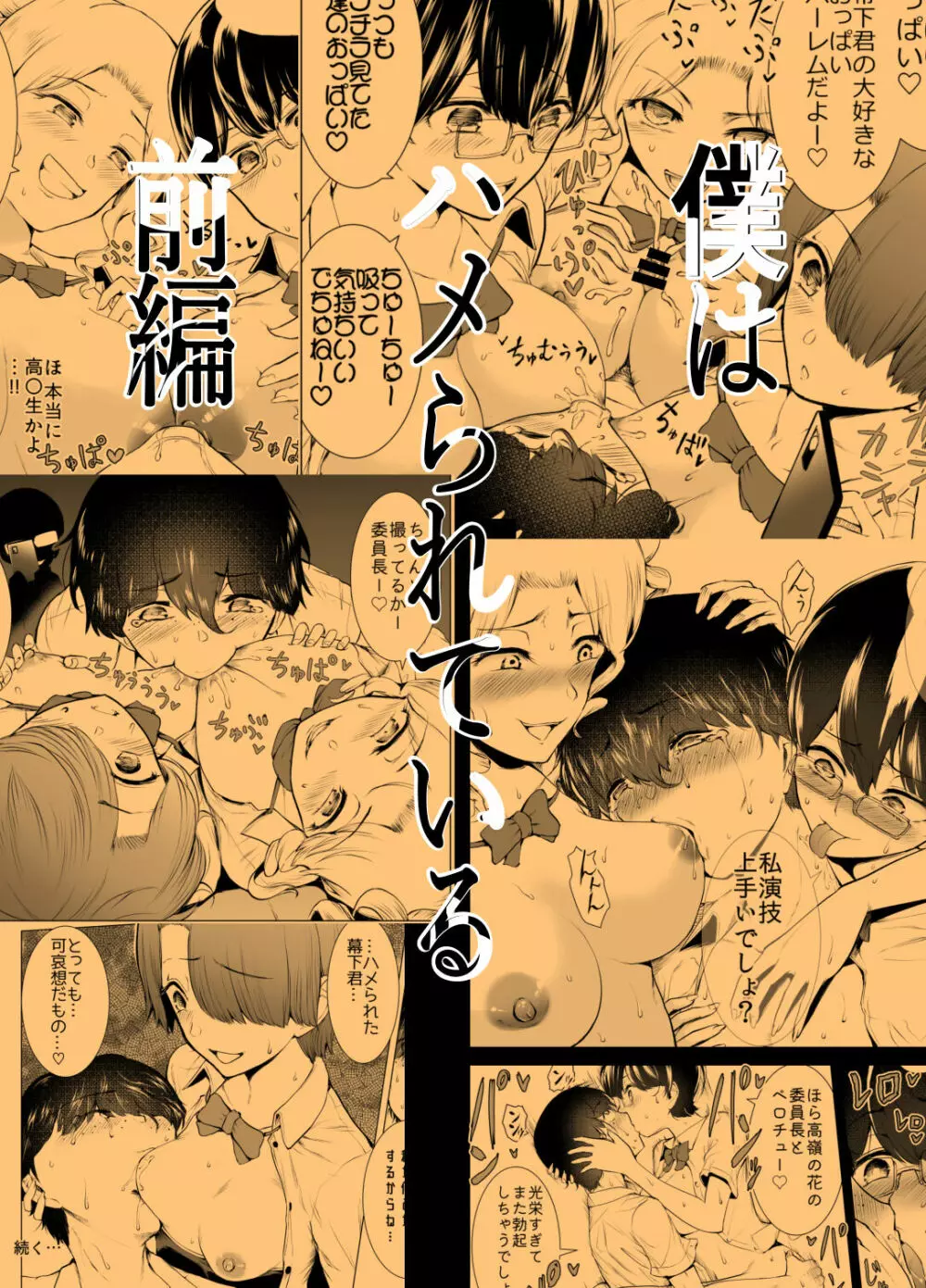 僕はハメられている 前編 - page28