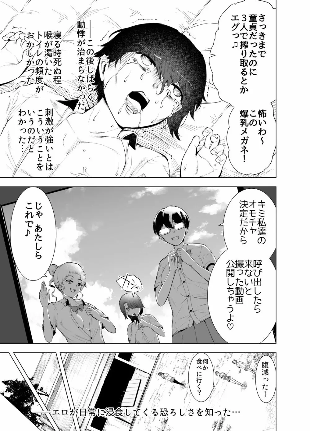 僕はハメられている 前編 - page4