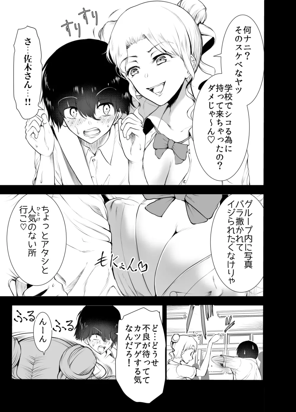 僕はハメられている 前編 - page6