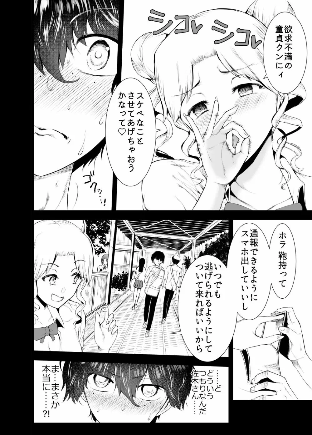 僕はハメられている 前編 - page7