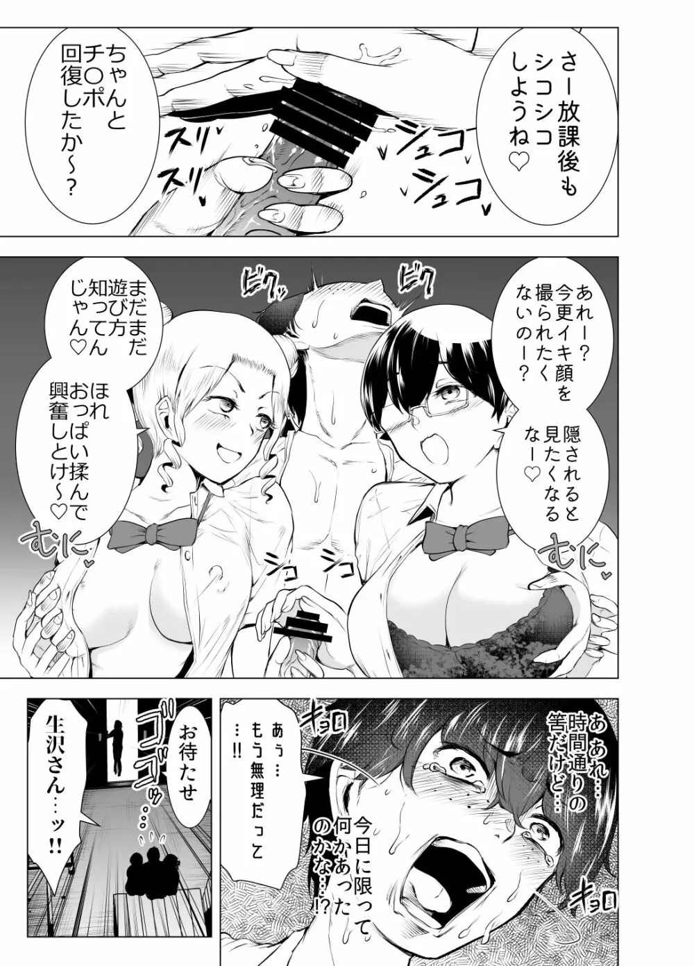 僕はハメられている 後編 - page16