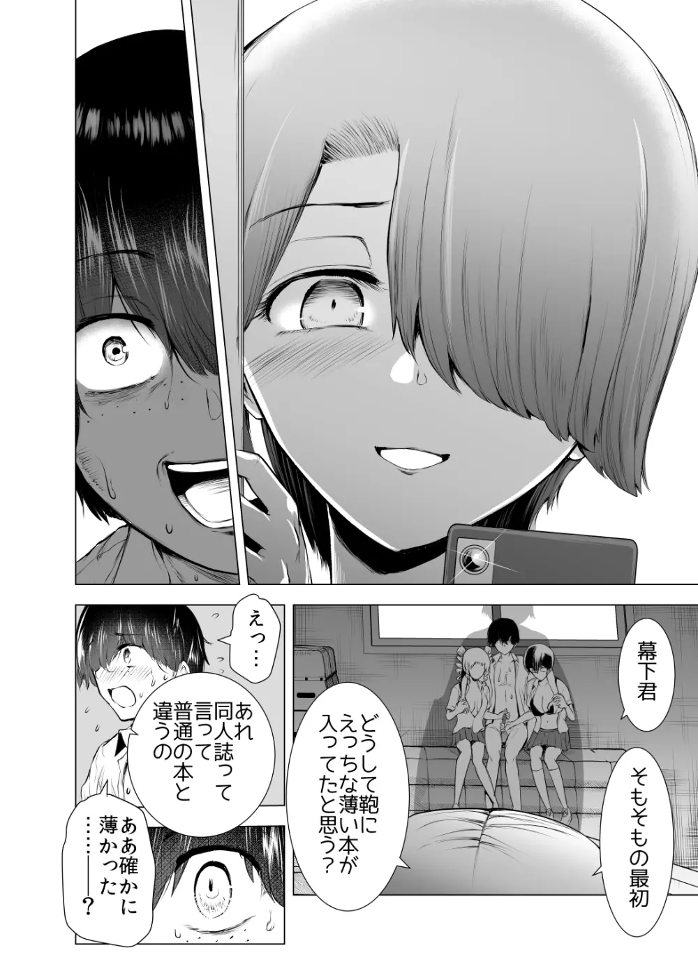 僕はハメられている 後編 - page17