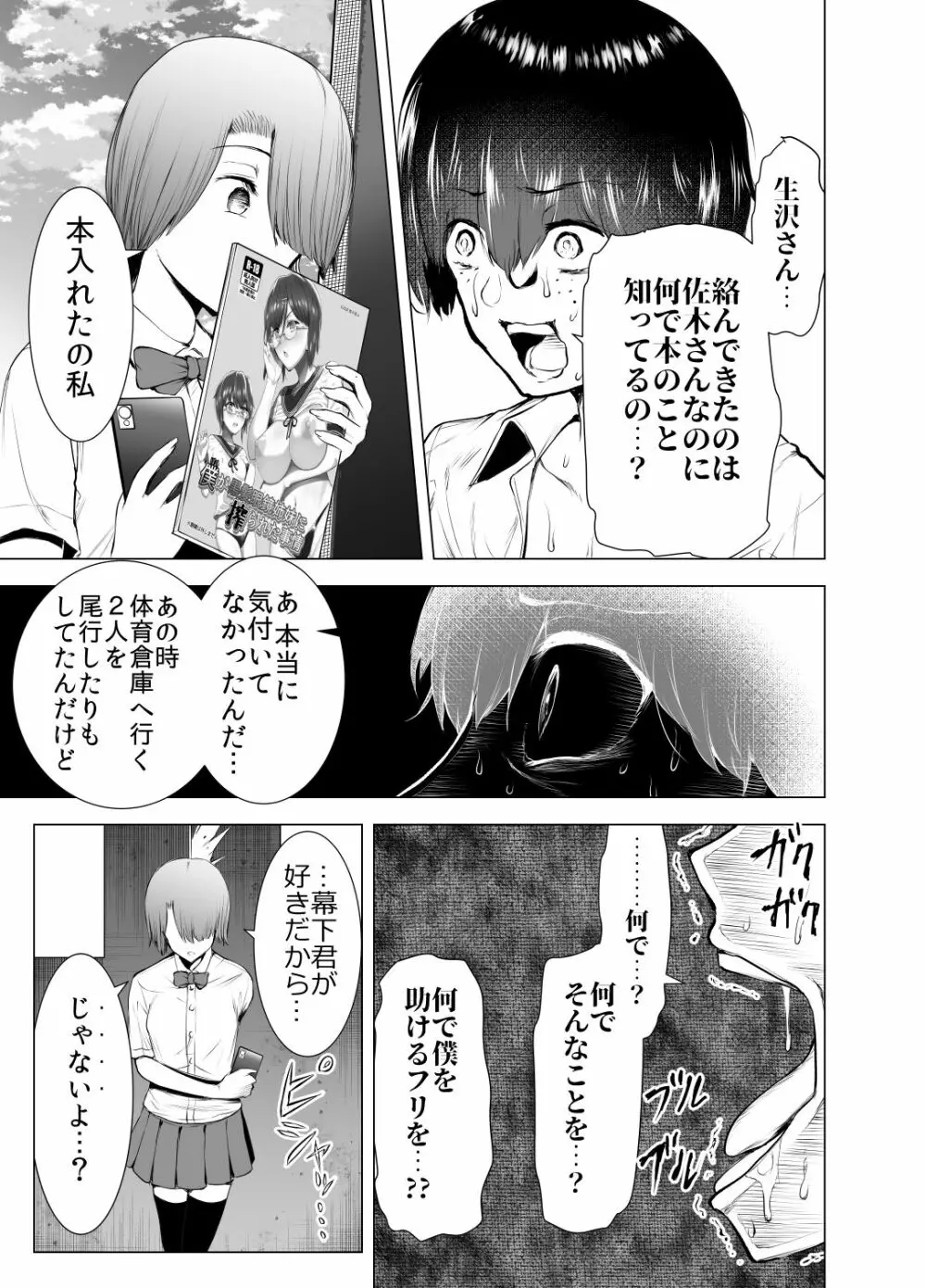 僕はハメられている 後編 - page18