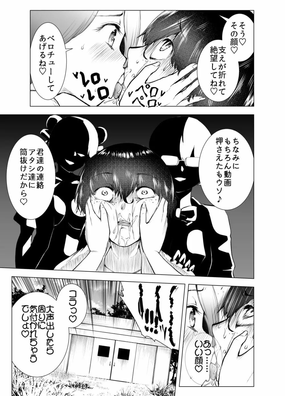僕はハメられている 後編 - page20
