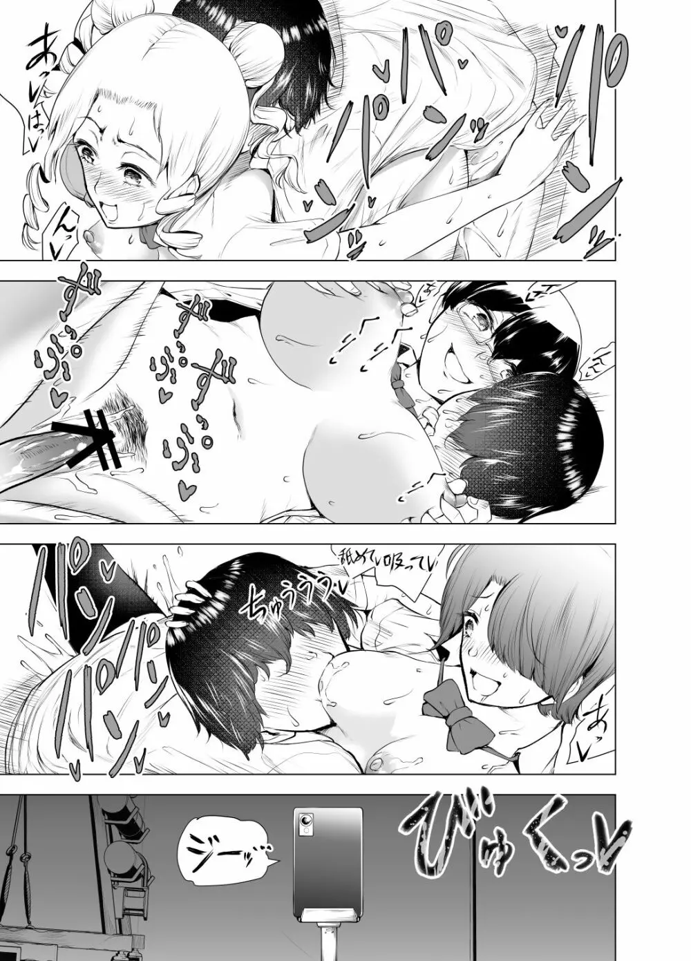 僕はハメられている 後編 - page22