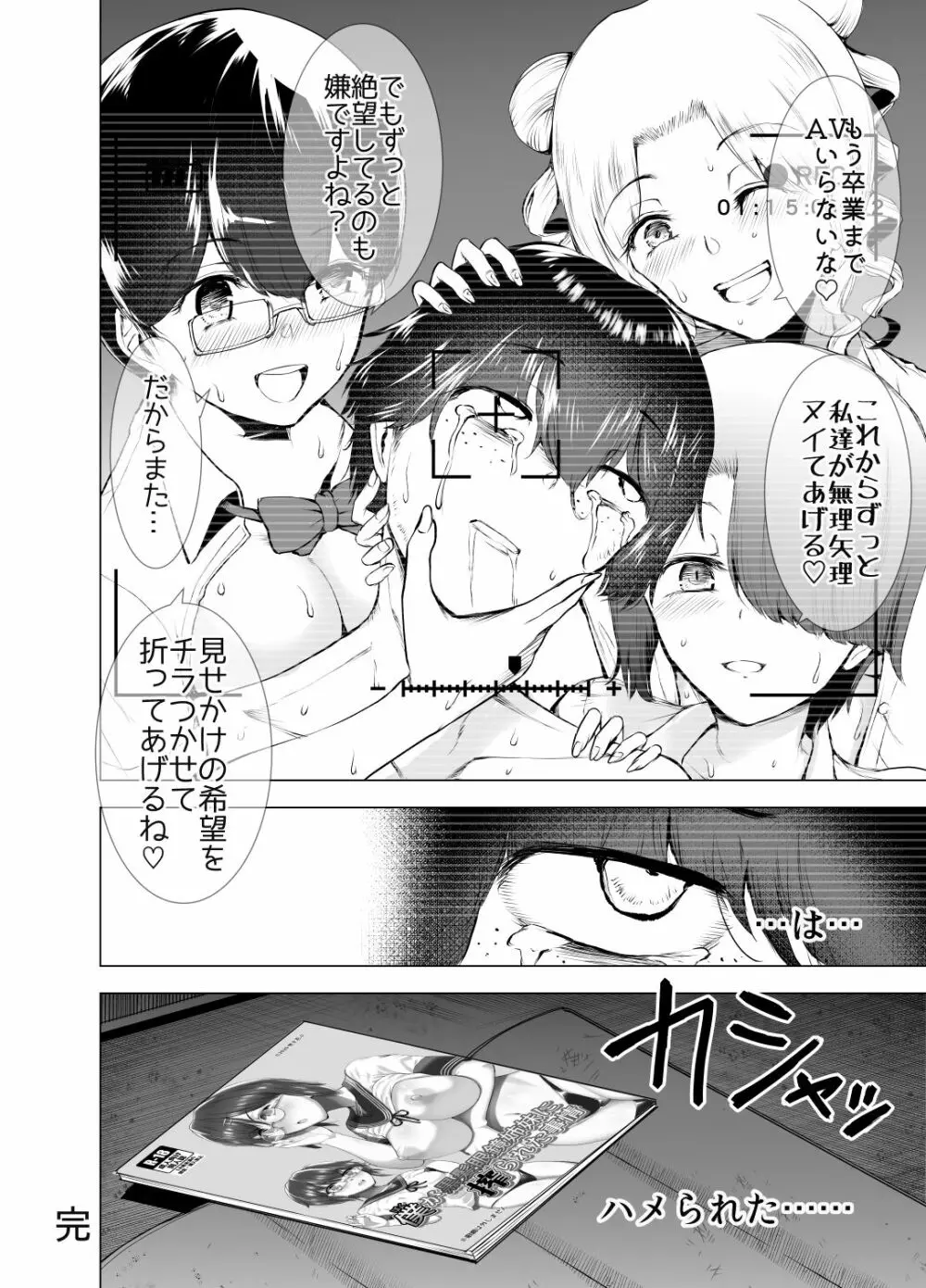 僕はハメられている 後編 - page23