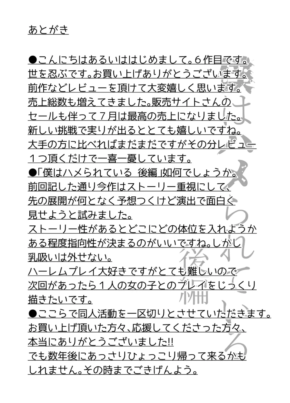 僕はハメられている 後編 - page24
