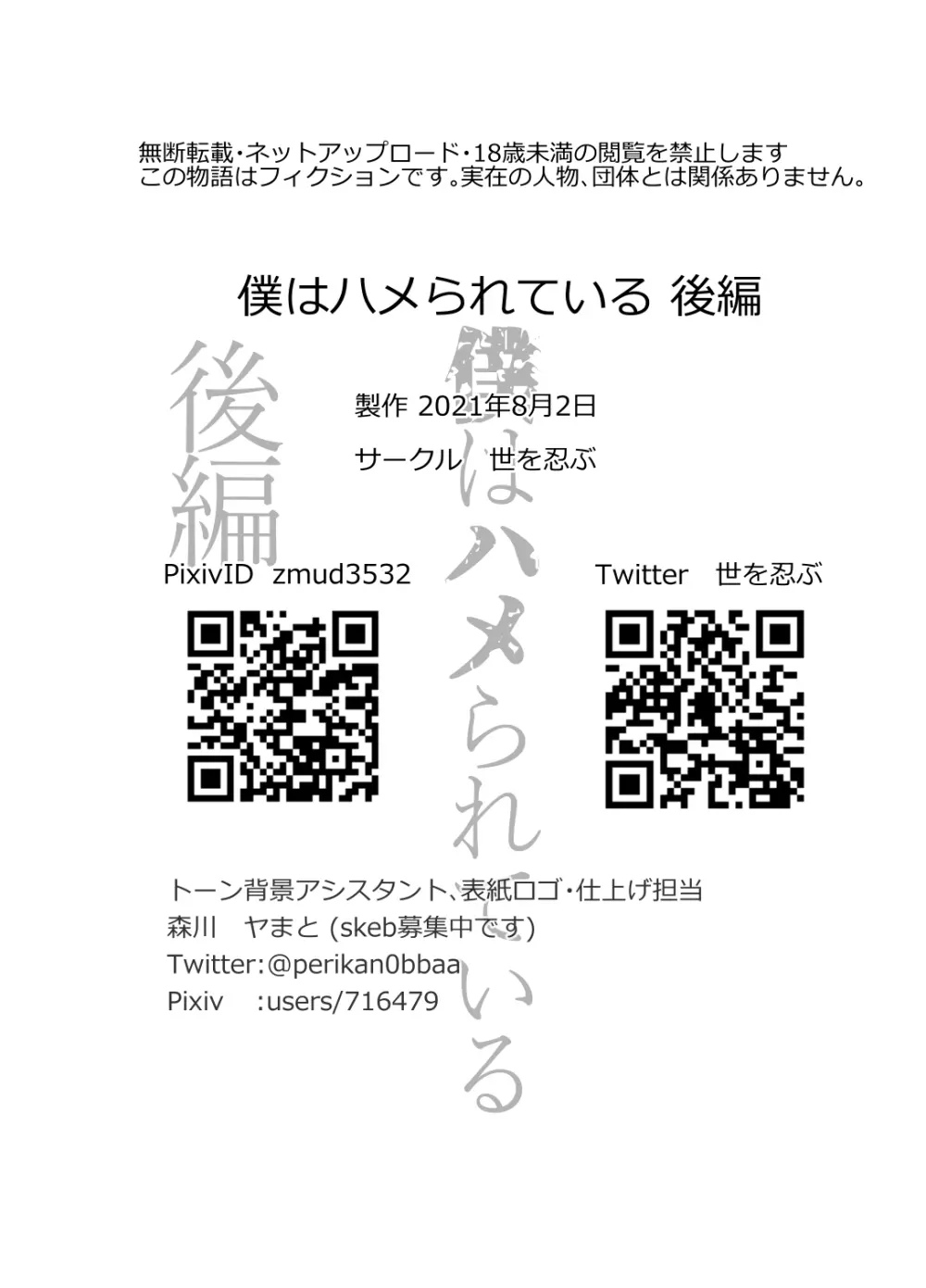 僕はハメられている 後編 - page25