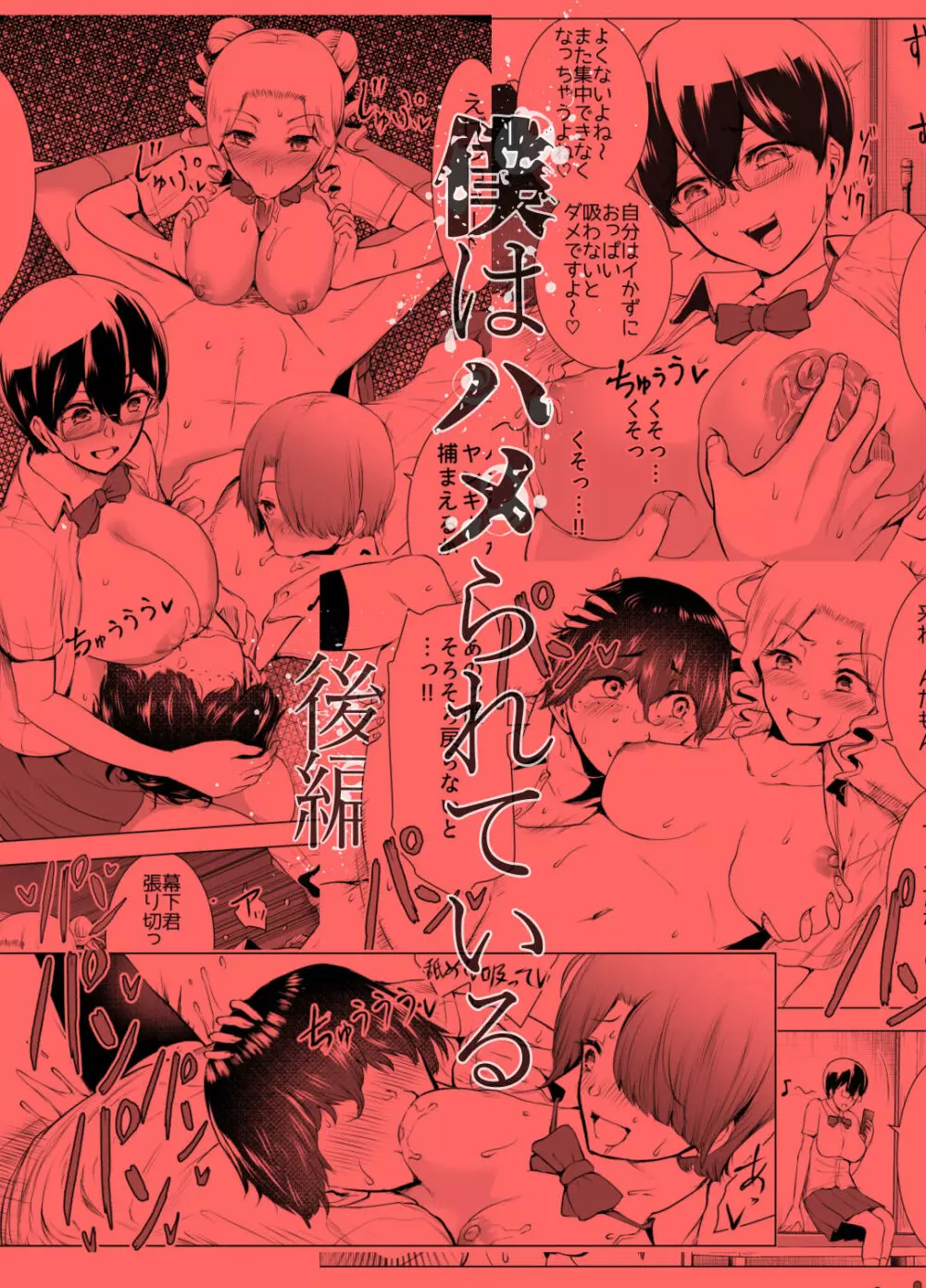 僕はハメられている 後編 - page26