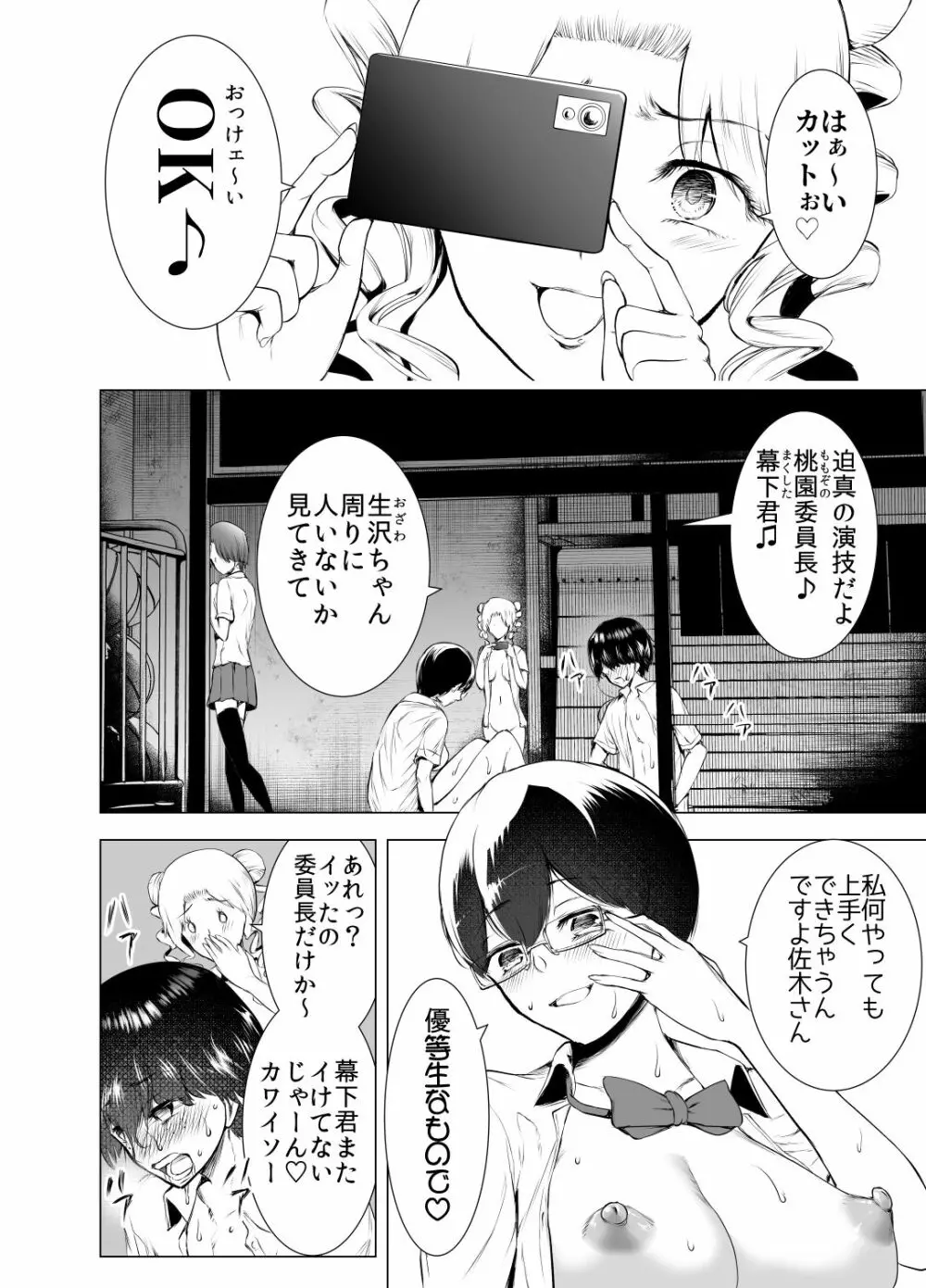 僕はハメられている 後編 - page3