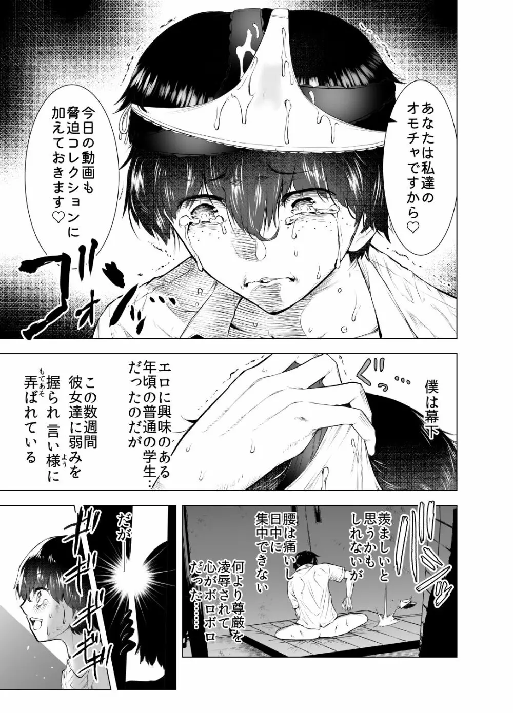 僕はハメられている 後編 - page6